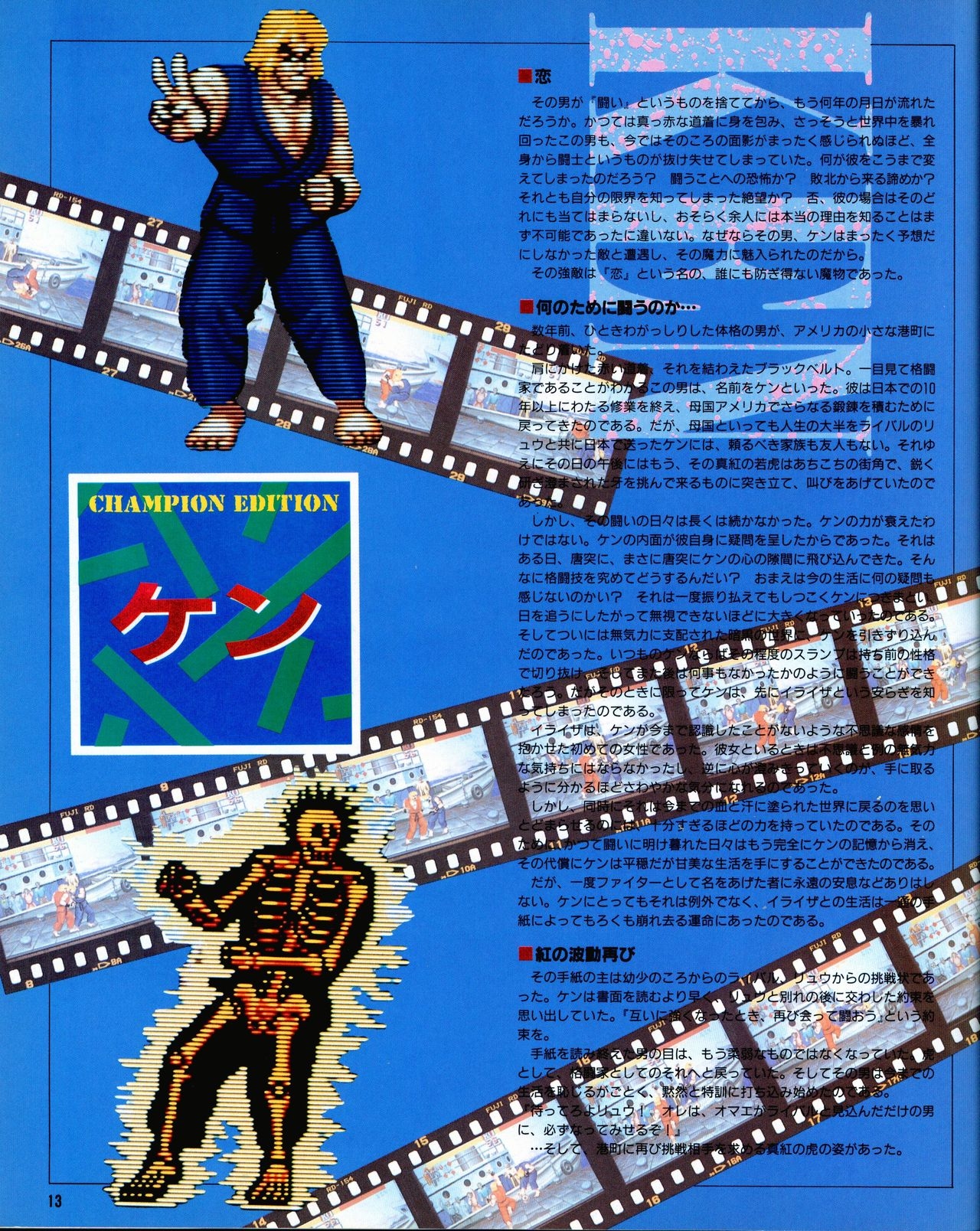 Street Fighter II Dash - Gamest special issue 77 14