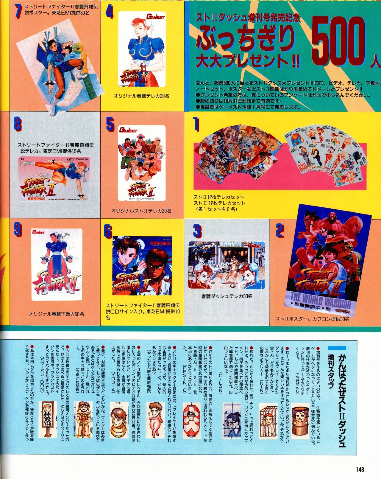 Street Fighter II Dash - Gamest special issue 77 149