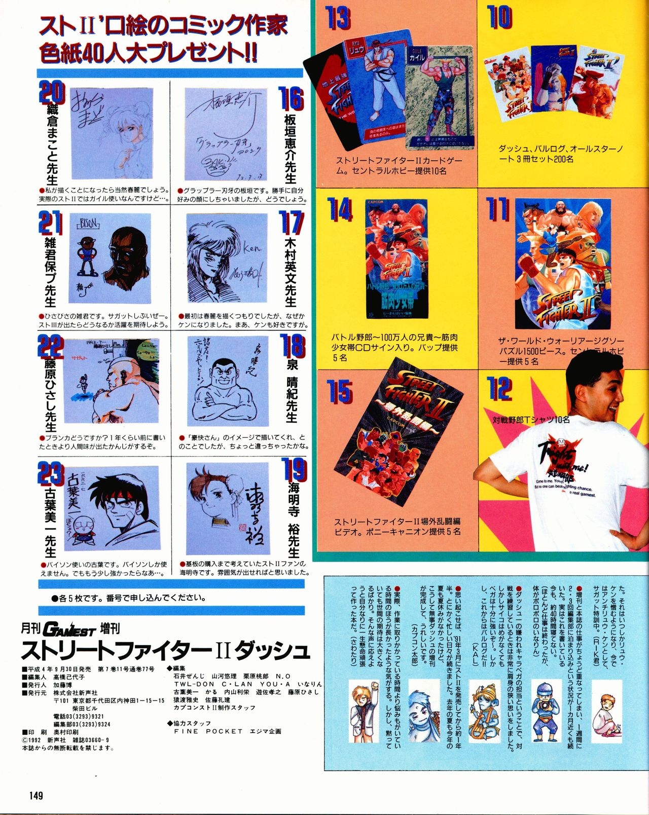 Street Fighter II Dash - Gamest special issue 77 150