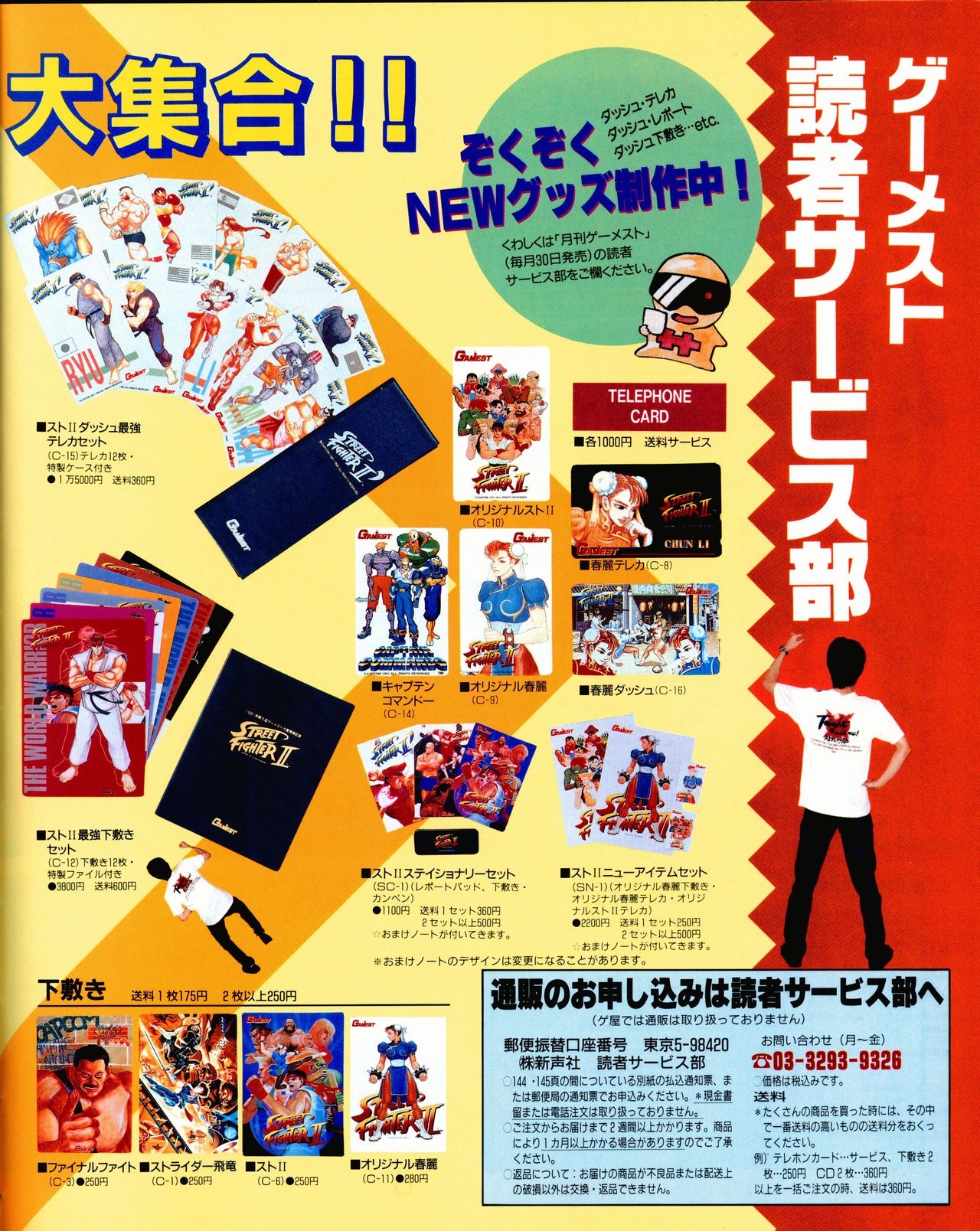 Street Fighter II Dash - Gamest special issue 77 151