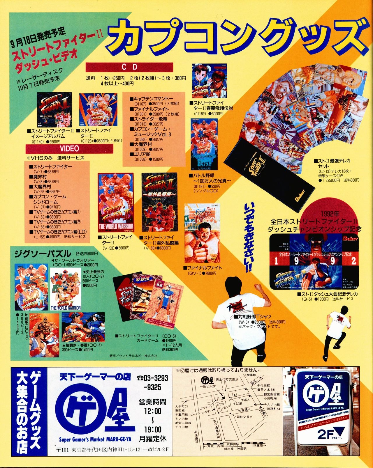 Street Fighter II Dash - Gamest special issue 77 152