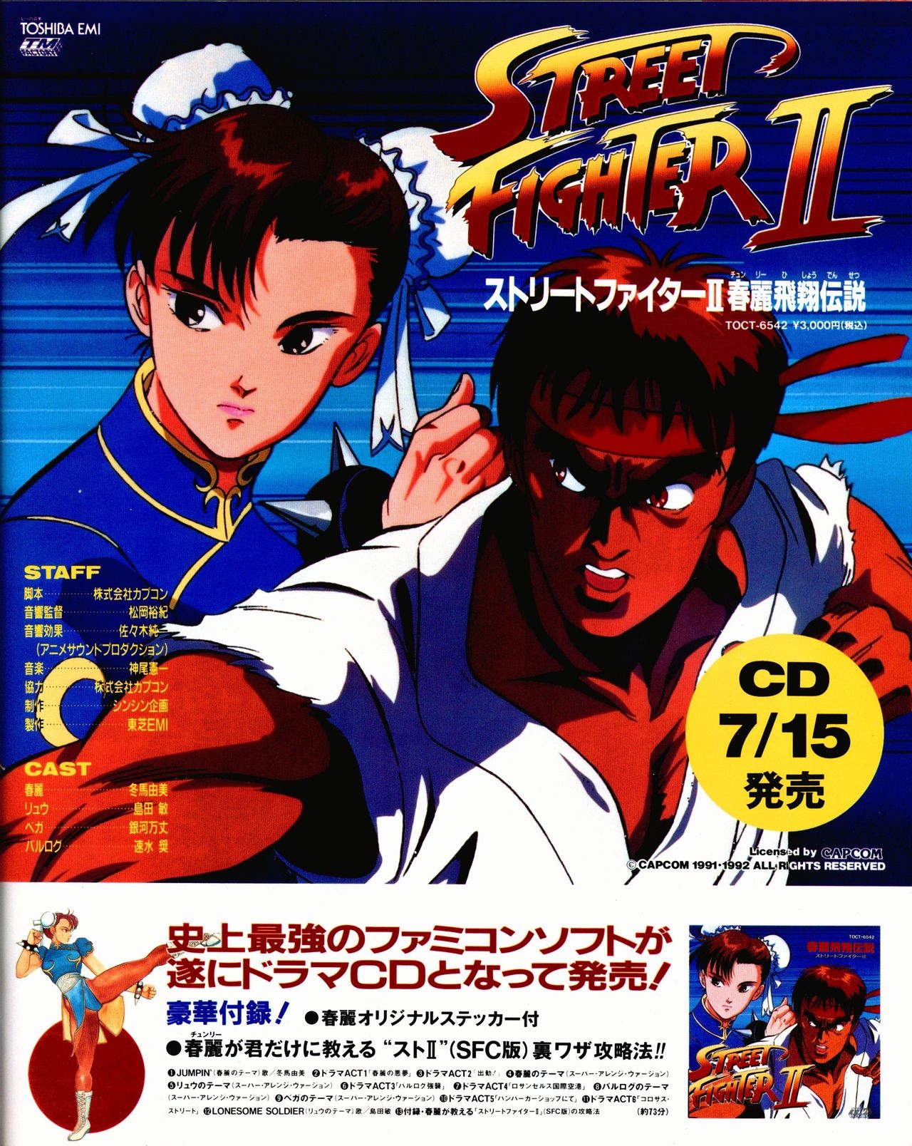 Street Fighter II Dash - Gamest special issue 77 153