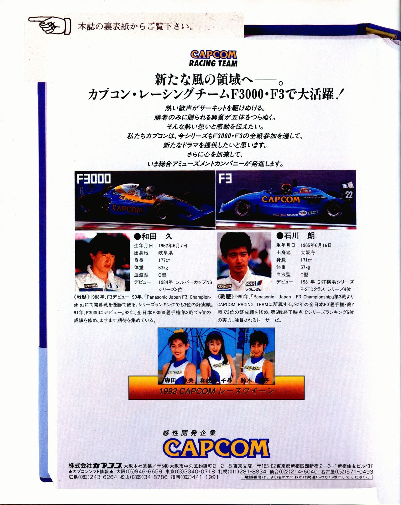 Street Fighter II Dash - Gamest special issue 77 154