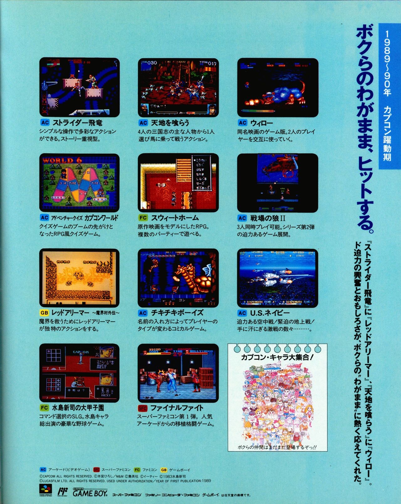 Street Fighter II Dash - Gamest special issue 77 157