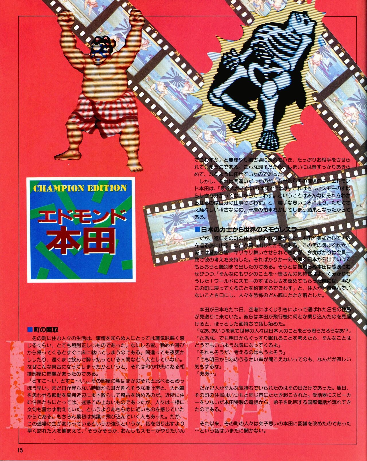 Street Fighter II Dash - Gamest special issue 77 16