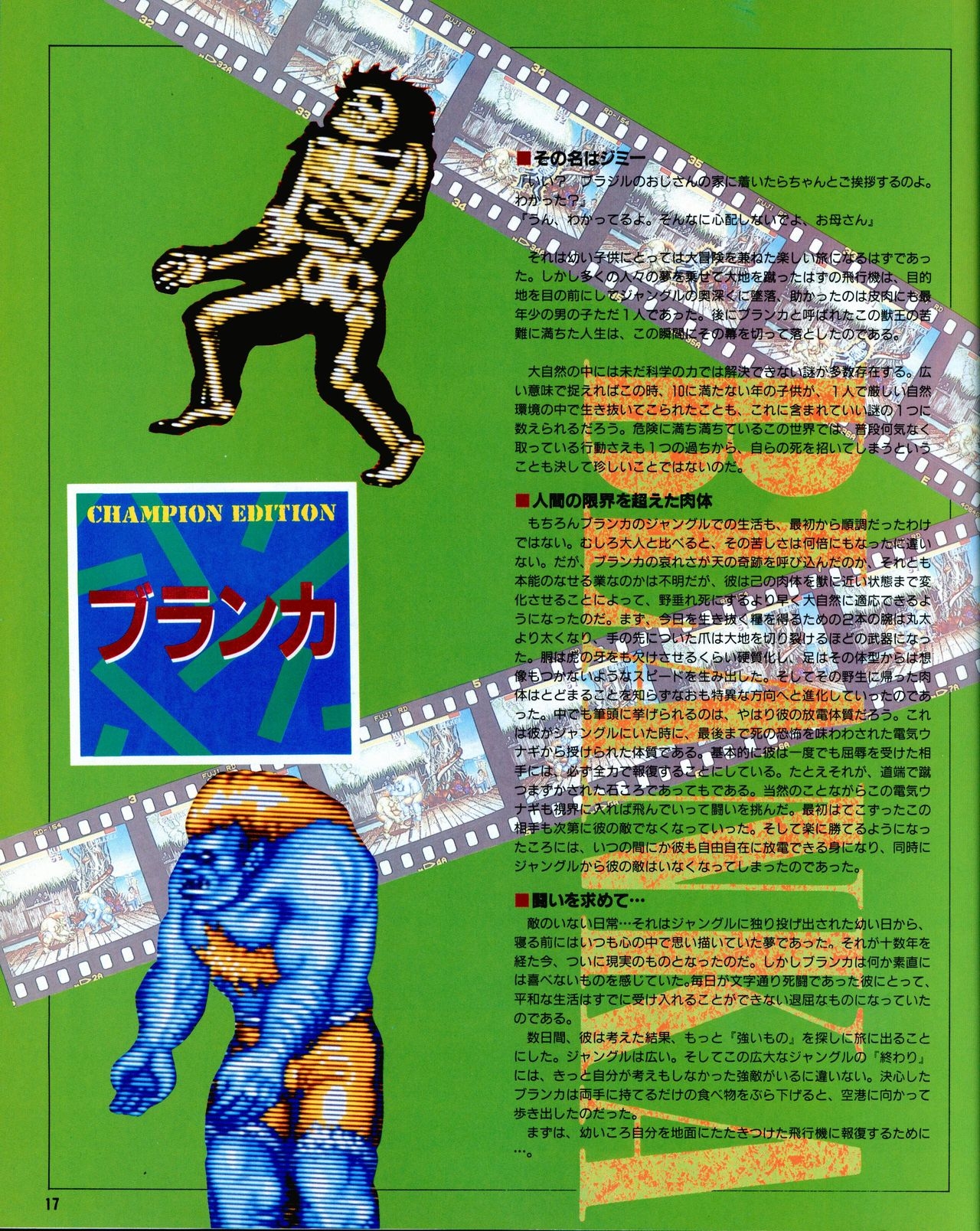 Street Fighter II Dash - Gamest special issue 77 18