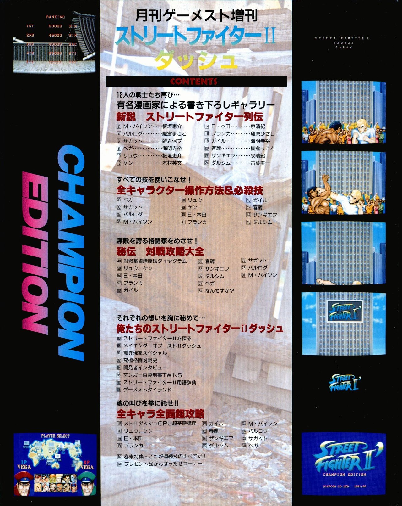 Street Fighter II Dash - Gamest special issue 77 1