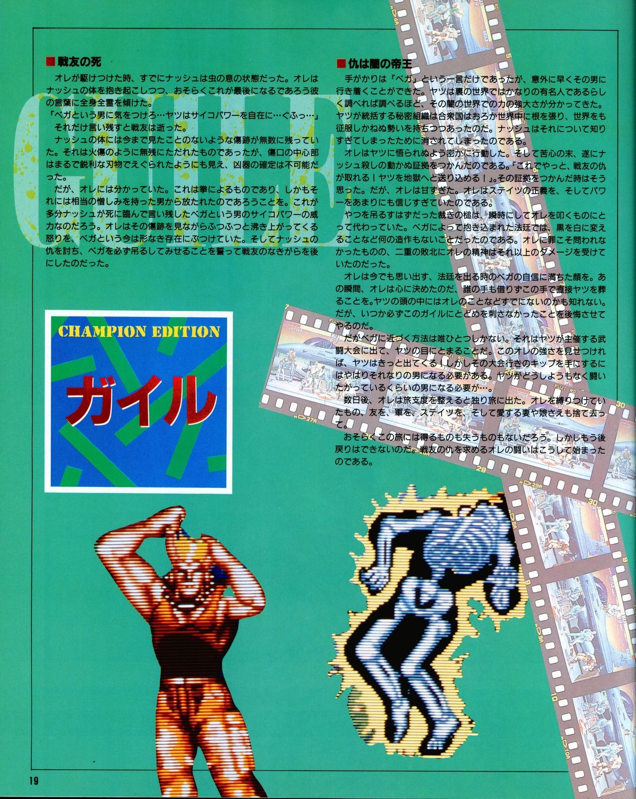 Street Fighter II Dash - Gamest special issue 77 20