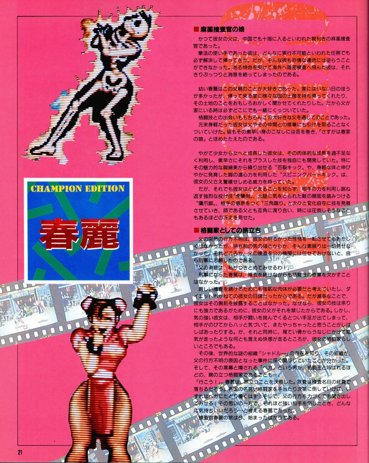 Street Fighter II Dash - Gamest special issue 77 22