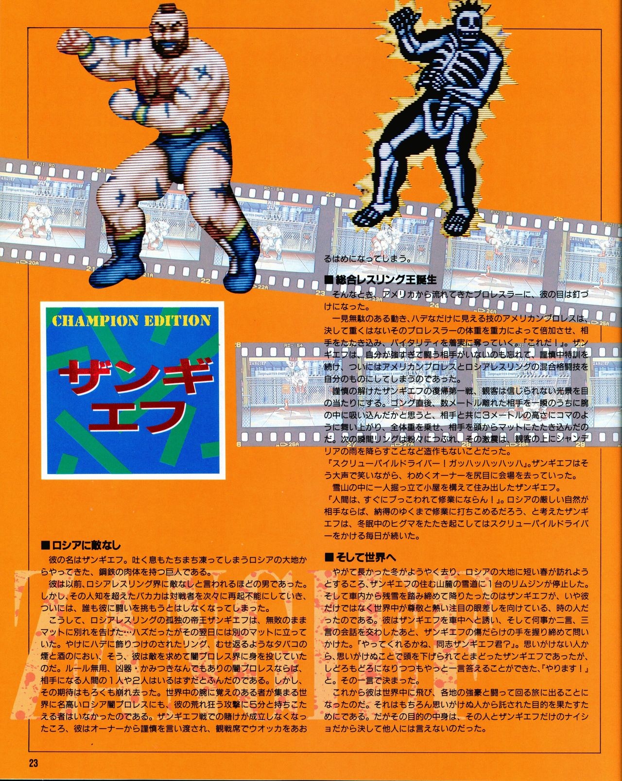 Street Fighter II Dash - Gamest special issue 77 24