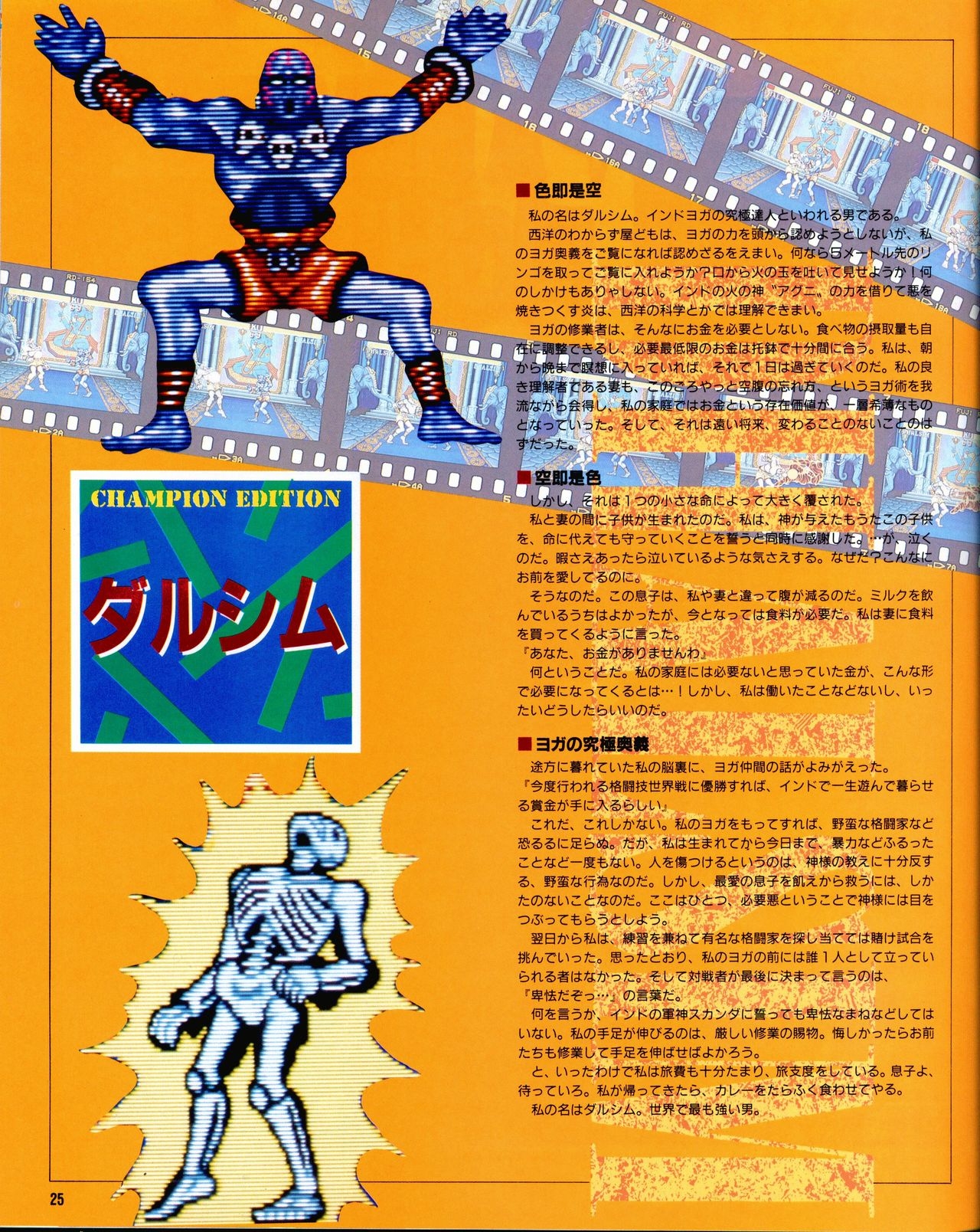 Street Fighter II Dash - Gamest special issue 77 26