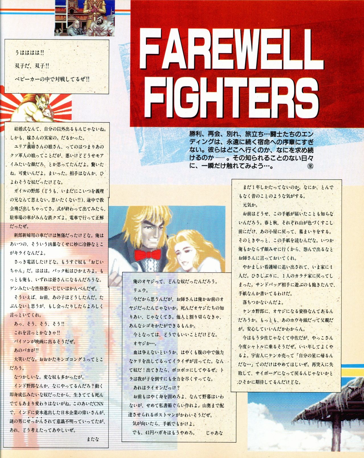 Street Fighter II Dash - Gamest special issue 77 27