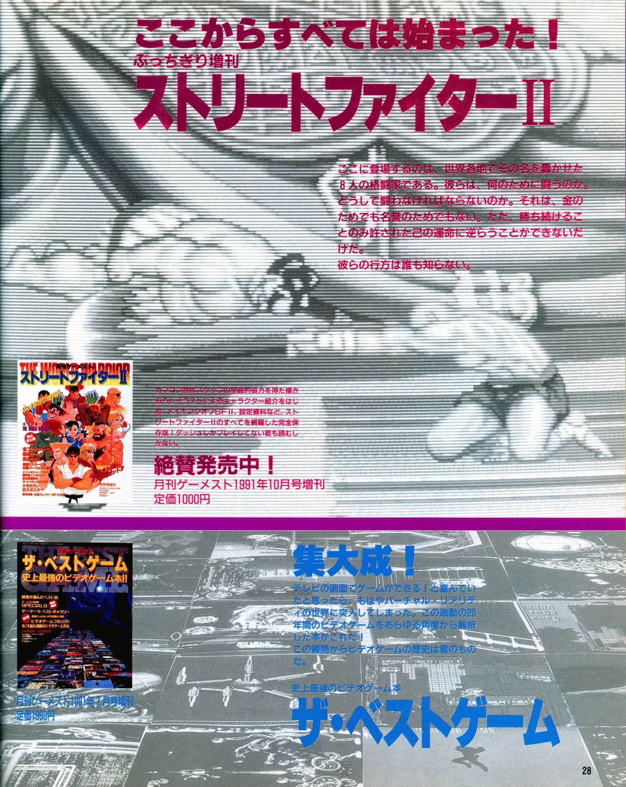 Street Fighter II Dash - Gamest special issue 77 29