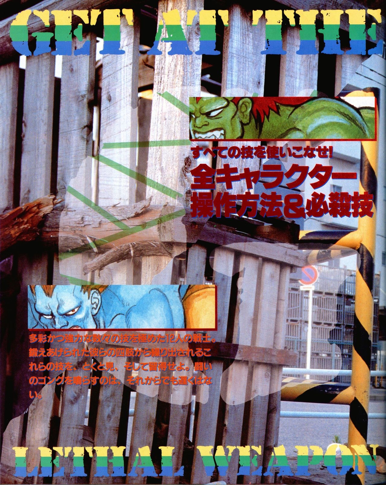 Street Fighter II Dash - Gamest special issue 77 30