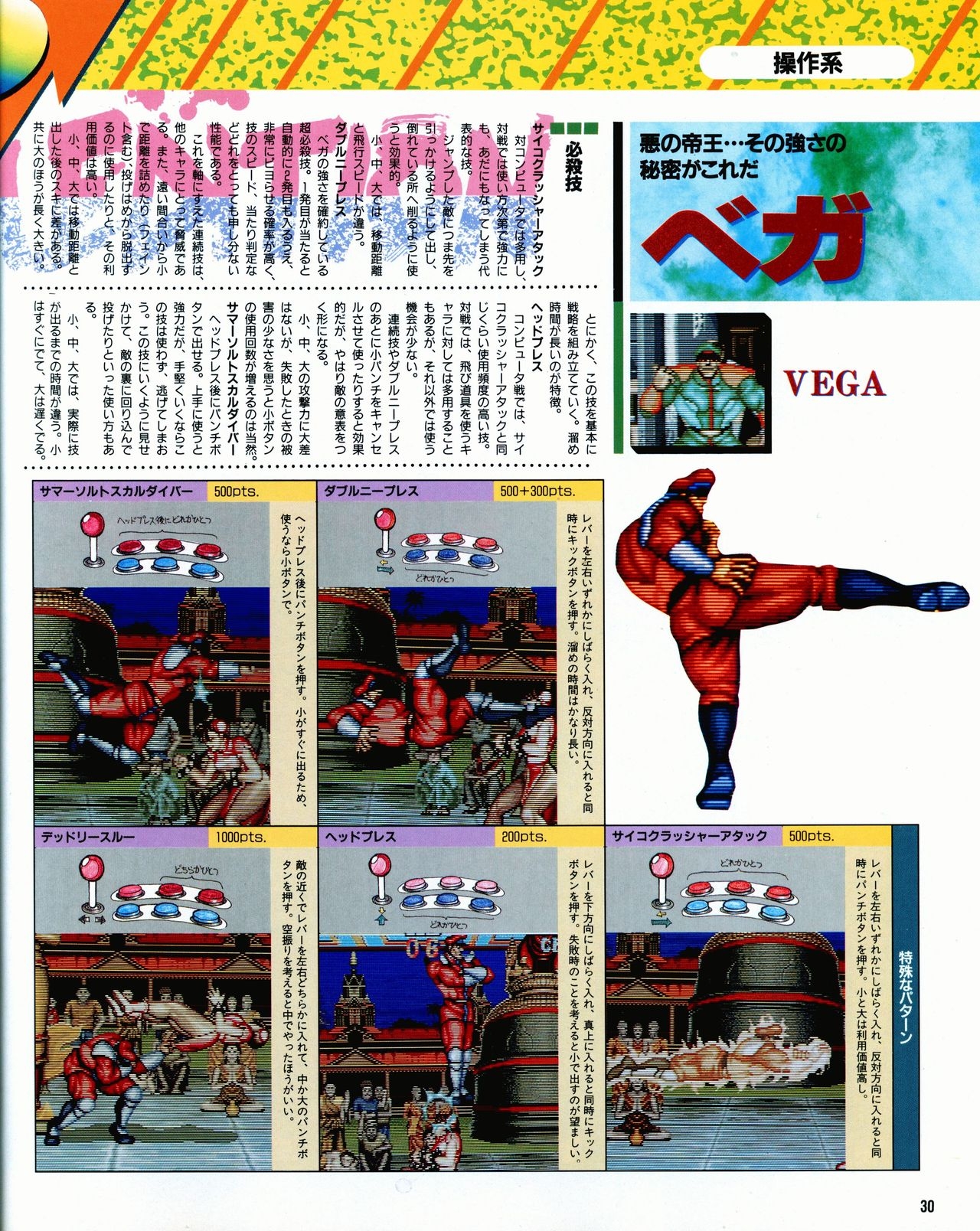 Street Fighter II Dash - Gamest special issue 77 31