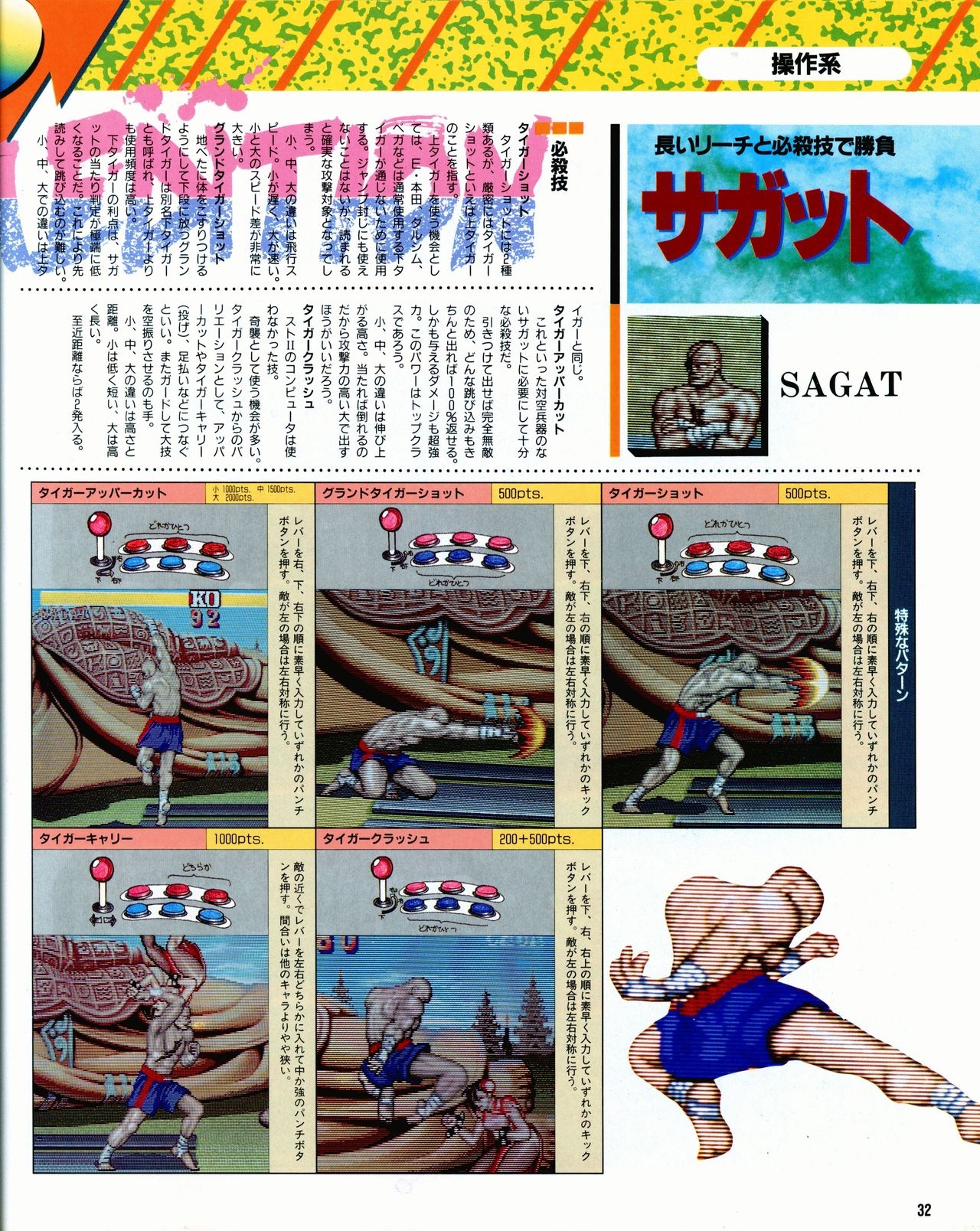 Street Fighter II Dash - Gamest special issue 77 33