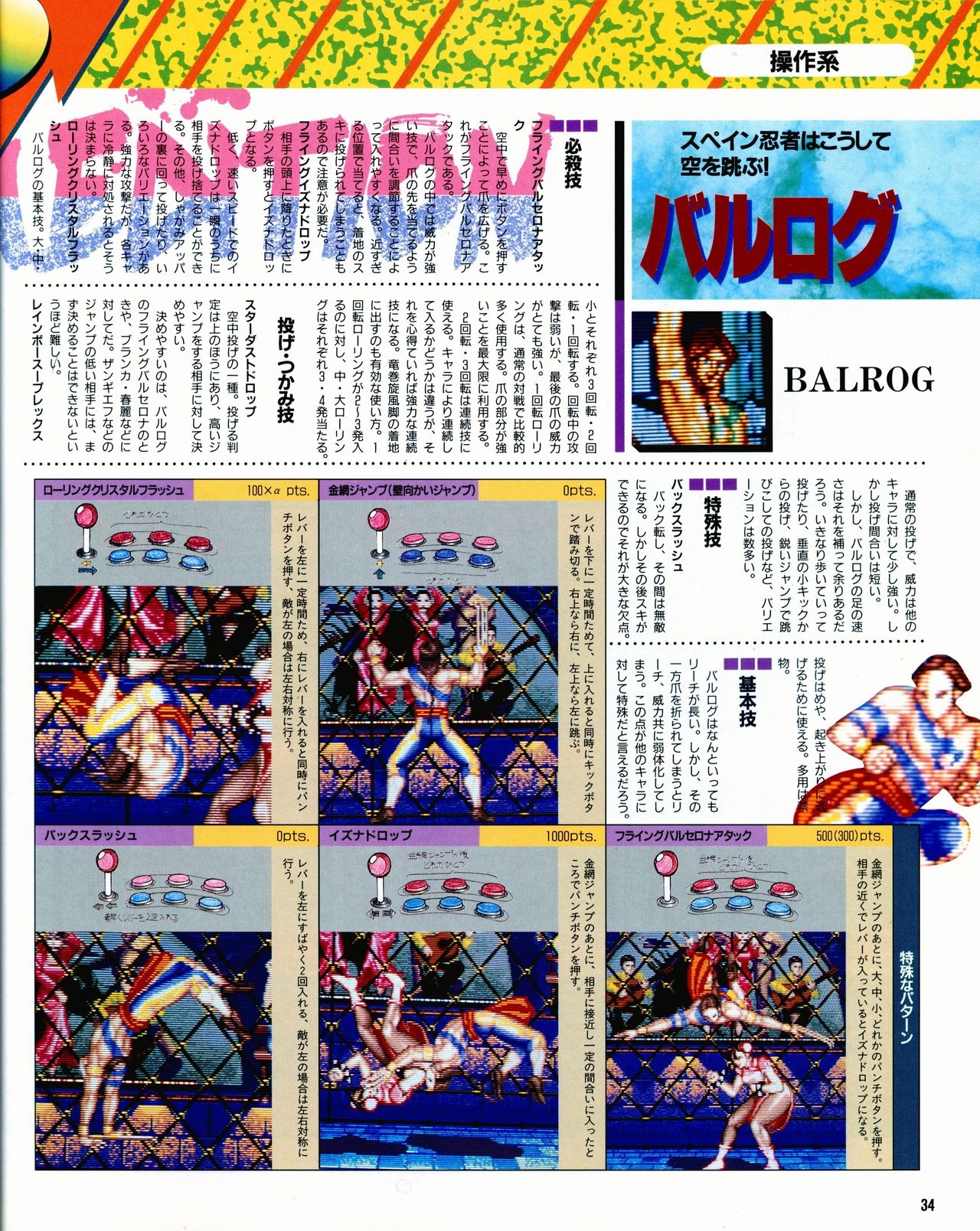Street Fighter II Dash - Gamest special issue 77 35