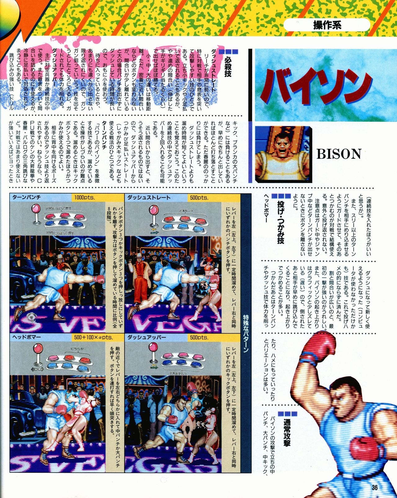Street Fighter II Dash - Gamest special issue 77 37