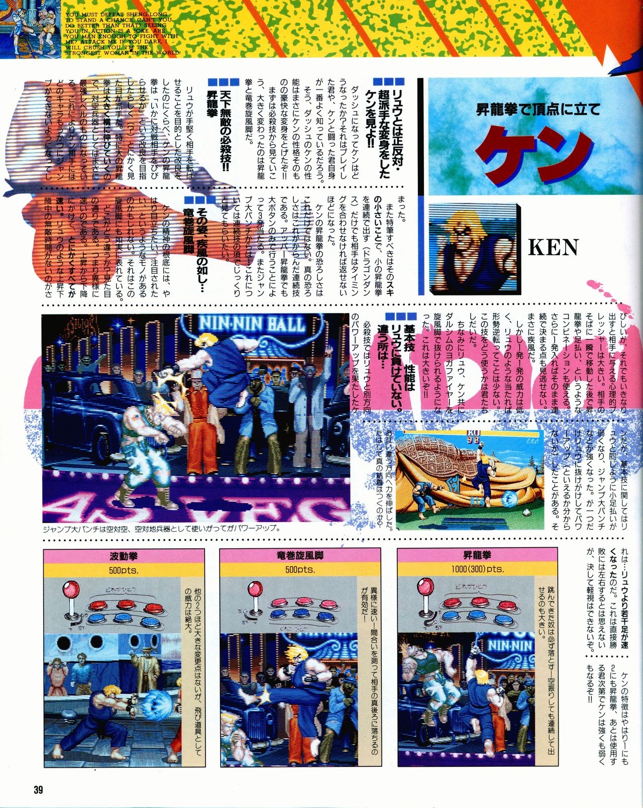 Street Fighter II Dash - Gamest special issue 77 40