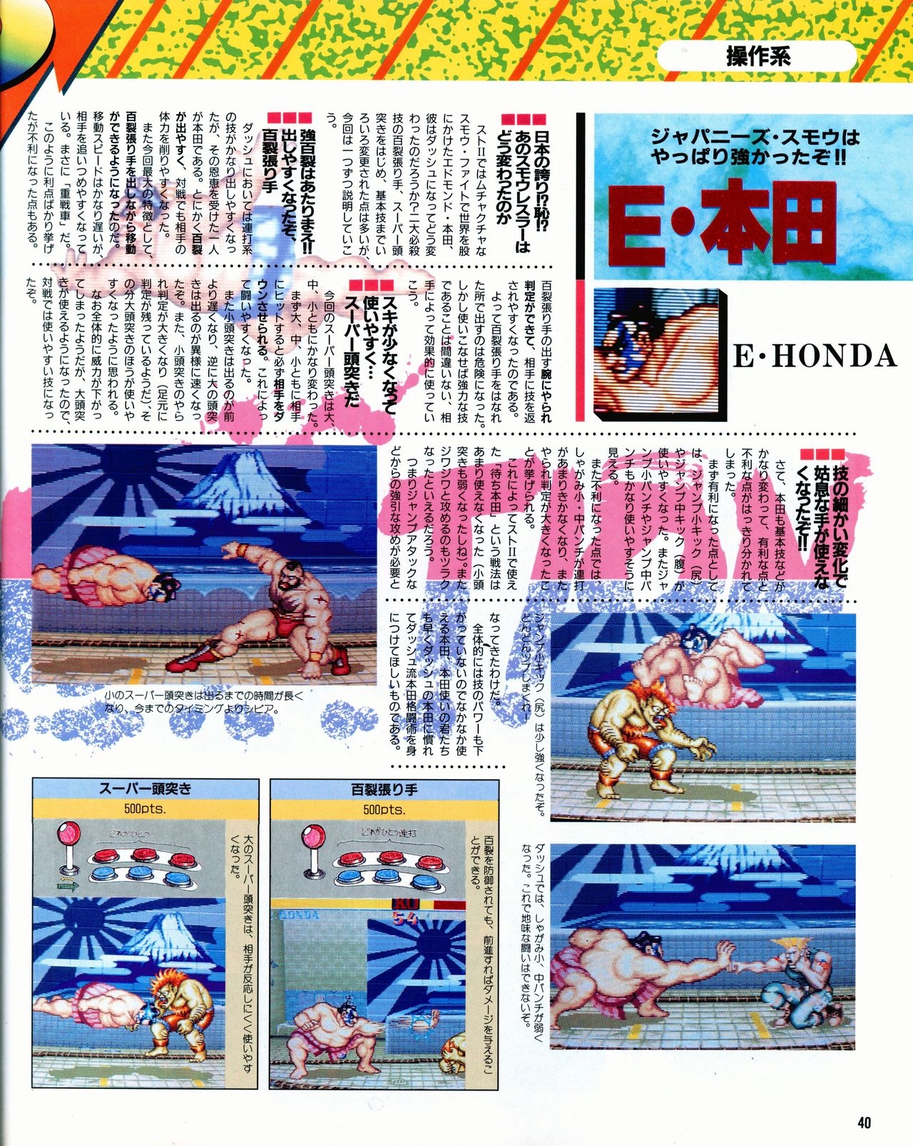 Street Fighter II Dash - Gamest special issue 77 41