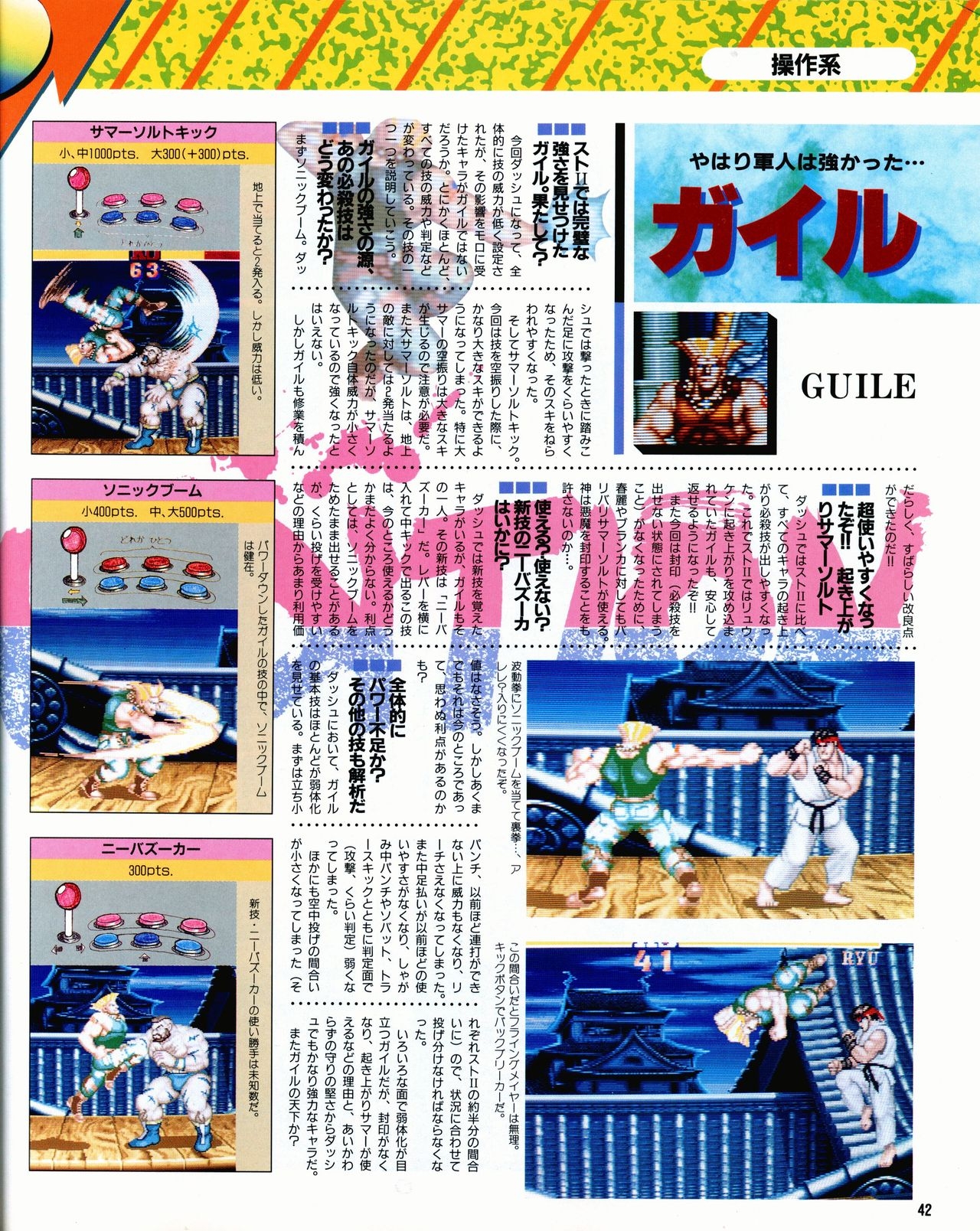 Street Fighter II Dash - Gamest special issue 77 43
