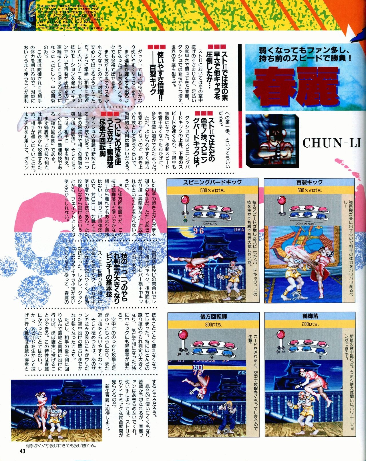 Street Fighter II Dash - Gamest special issue 77 44