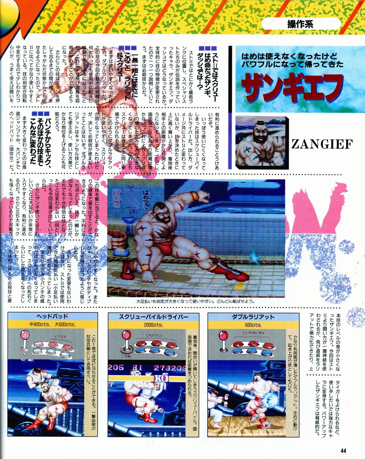Street Fighter II Dash - Gamest special issue 77 45
