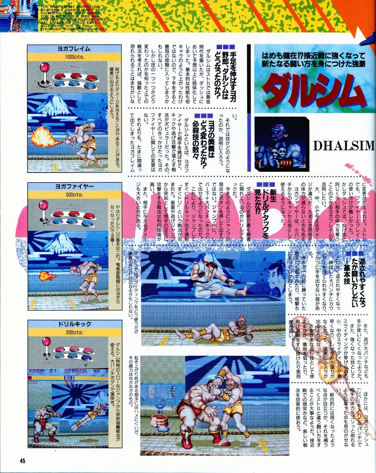 Street Fighter II Dash - Gamest special issue 77 46