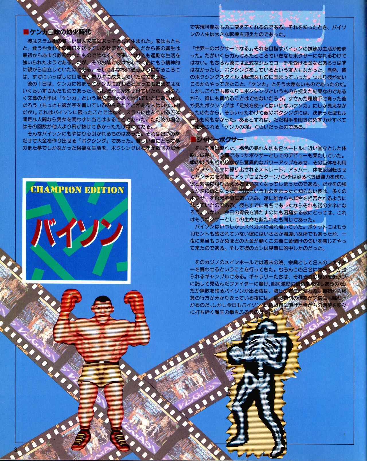 Street Fighter II Dash - Gamest special issue 77 4