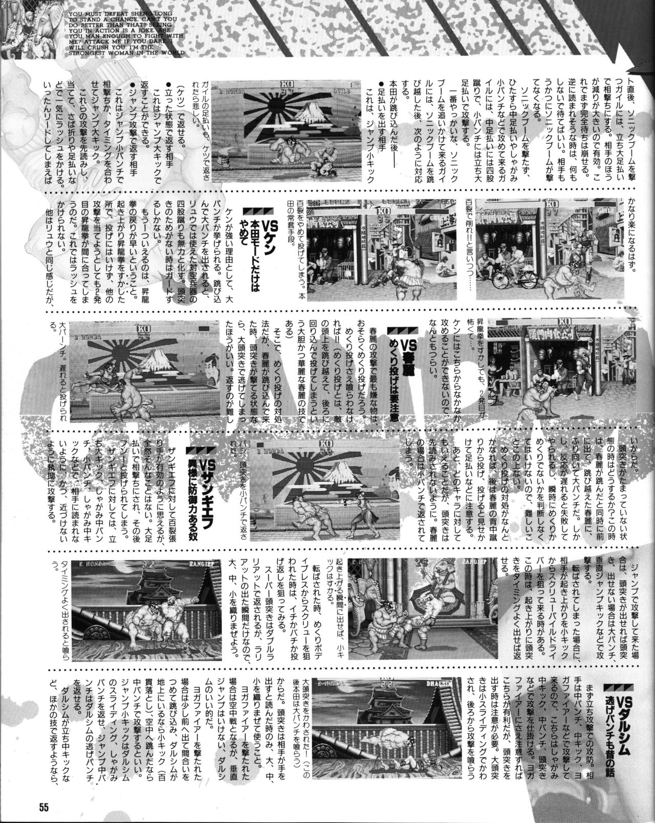 Street Fighter II Dash - Gamest special issue 77 56