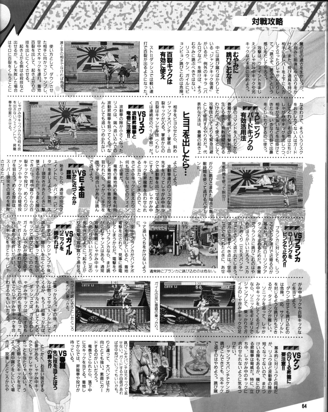 Street Fighter II Dash - Gamest special issue 77 65