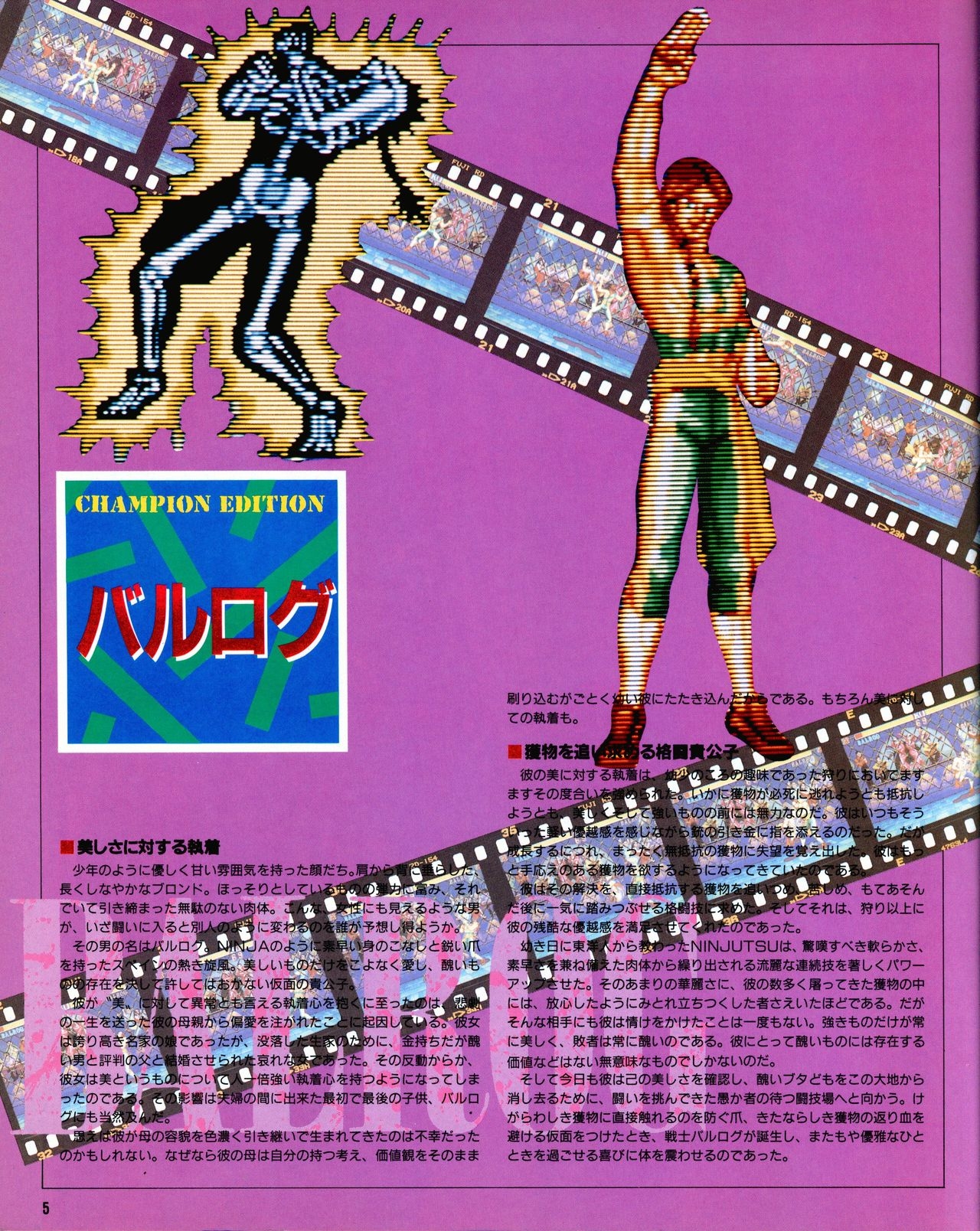 Street Fighter II Dash - Gamest special issue 77 6