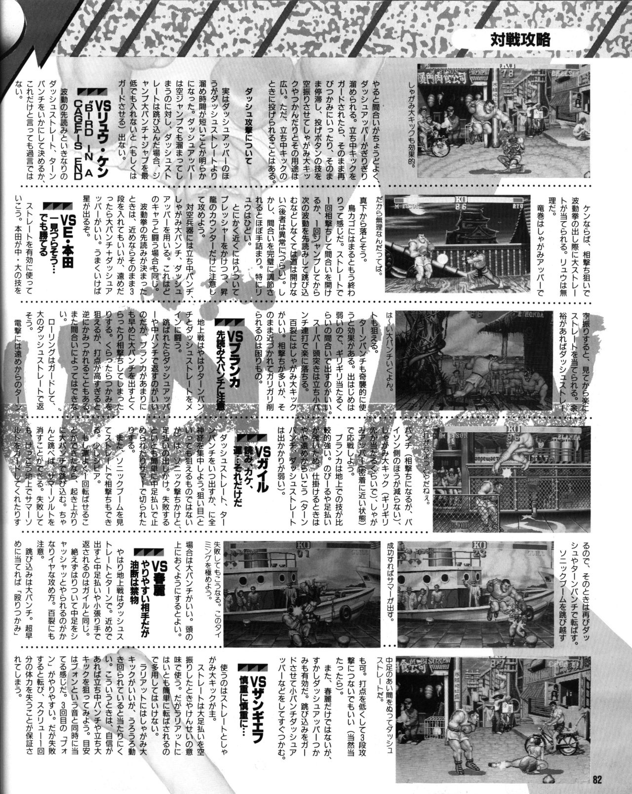 Street Fighter II Dash - Gamest special issue 77 83