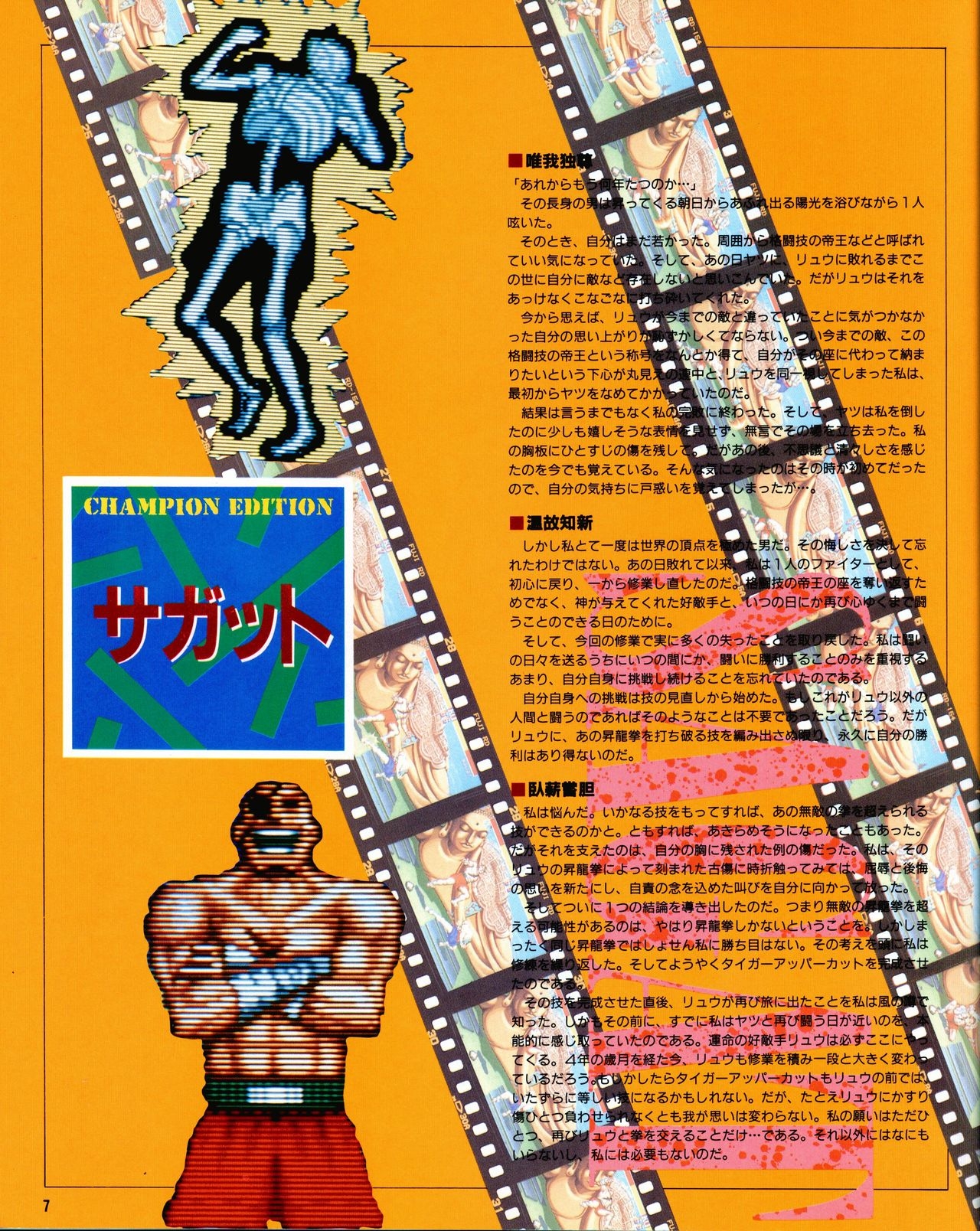 Street Fighter II Dash - Gamest special issue 77 8