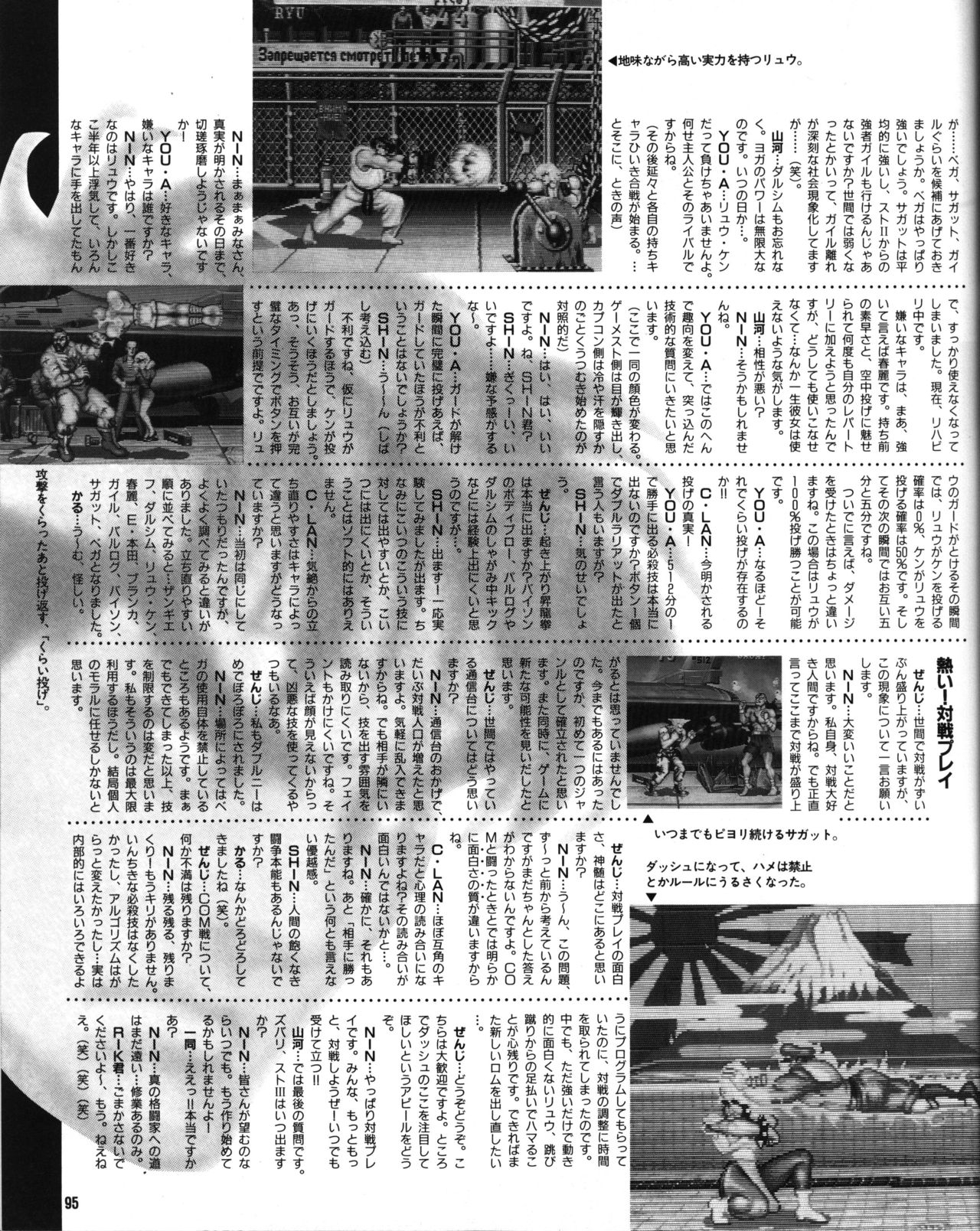 Street Fighter II Dash - Gamest special issue 77 96