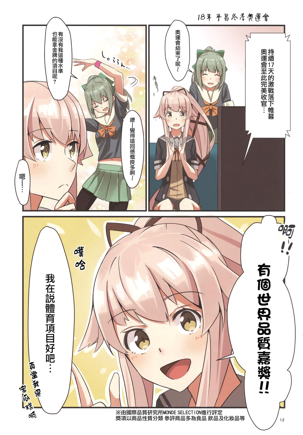 (C97) [Boost Up! (Negahami)] N mato! (Kantai Collection -KanColle-) [Chinese] [Angiris Council漢化组] 11