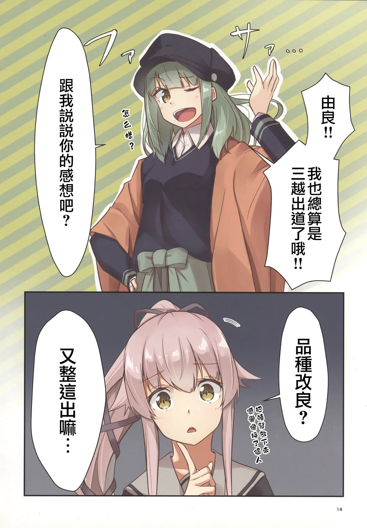 (C97) [Boost Up! (Negahami)] N mato! (Kantai Collection -KanColle-) [Chinese] [Angiris Council漢化组] 13