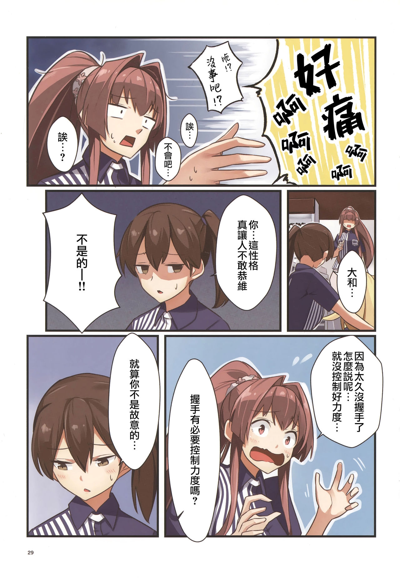 (C97) [Boost Up! (Negahami)] N mato! (Kantai Collection -KanColle-) [Chinese] [Angiris Council漢化组] 28