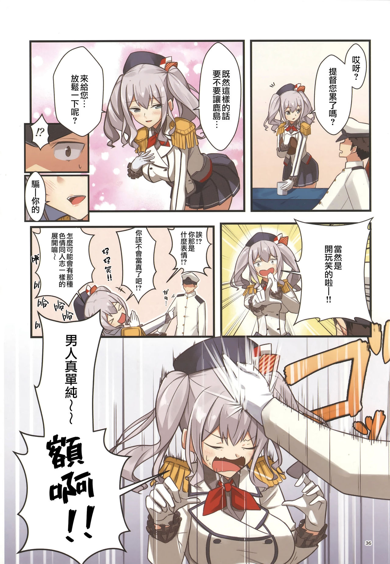 (C97) [Boost Up! (Negahami)] N mato! (Kantai Collection -KanColle-) [Chinese] [Angiris Council漢化组] 35