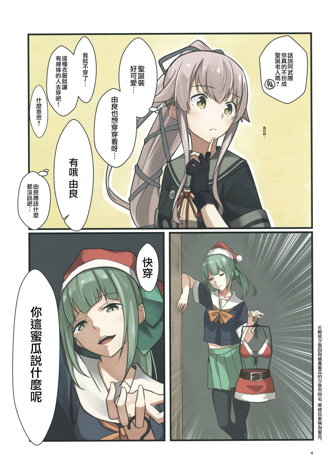 (C97) [Boost Up! (Negahami)] N mato! (Kantai Collection -KanColle-) [Chinese] [Angiris Council漢化组] 3