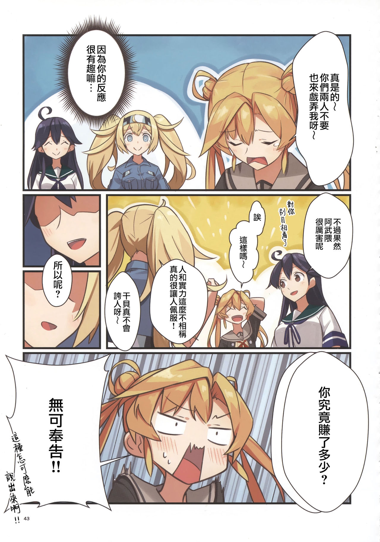 (C97) [Boost Up! (Negahami)] N mato! (Kantai Collection -KanColle-) [Chinese] [Angiris Council漢化组] 42