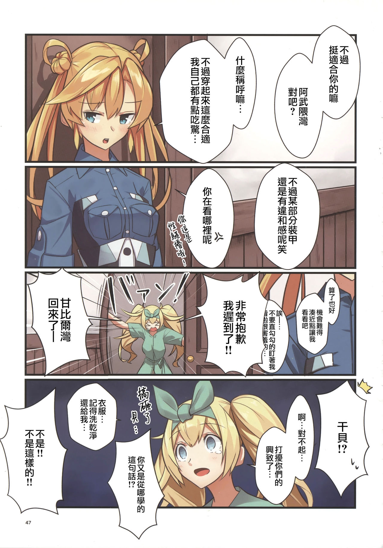 (C97) [Boost Up! (Negahami)] N mato! (Kantai Collection -KanColle-) [Chinese] [Angiris Council漢化组] 46