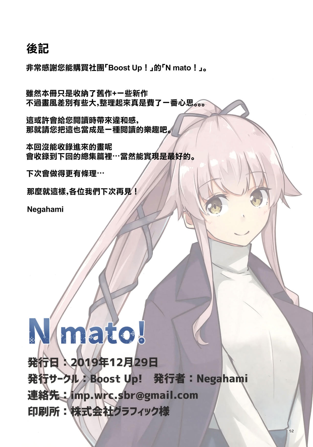 (C97) [Boost Up! (Negahami)] N mato! (Kantai Collection -KanColle-) [Chinese] [Angiris Council漢化组] 51