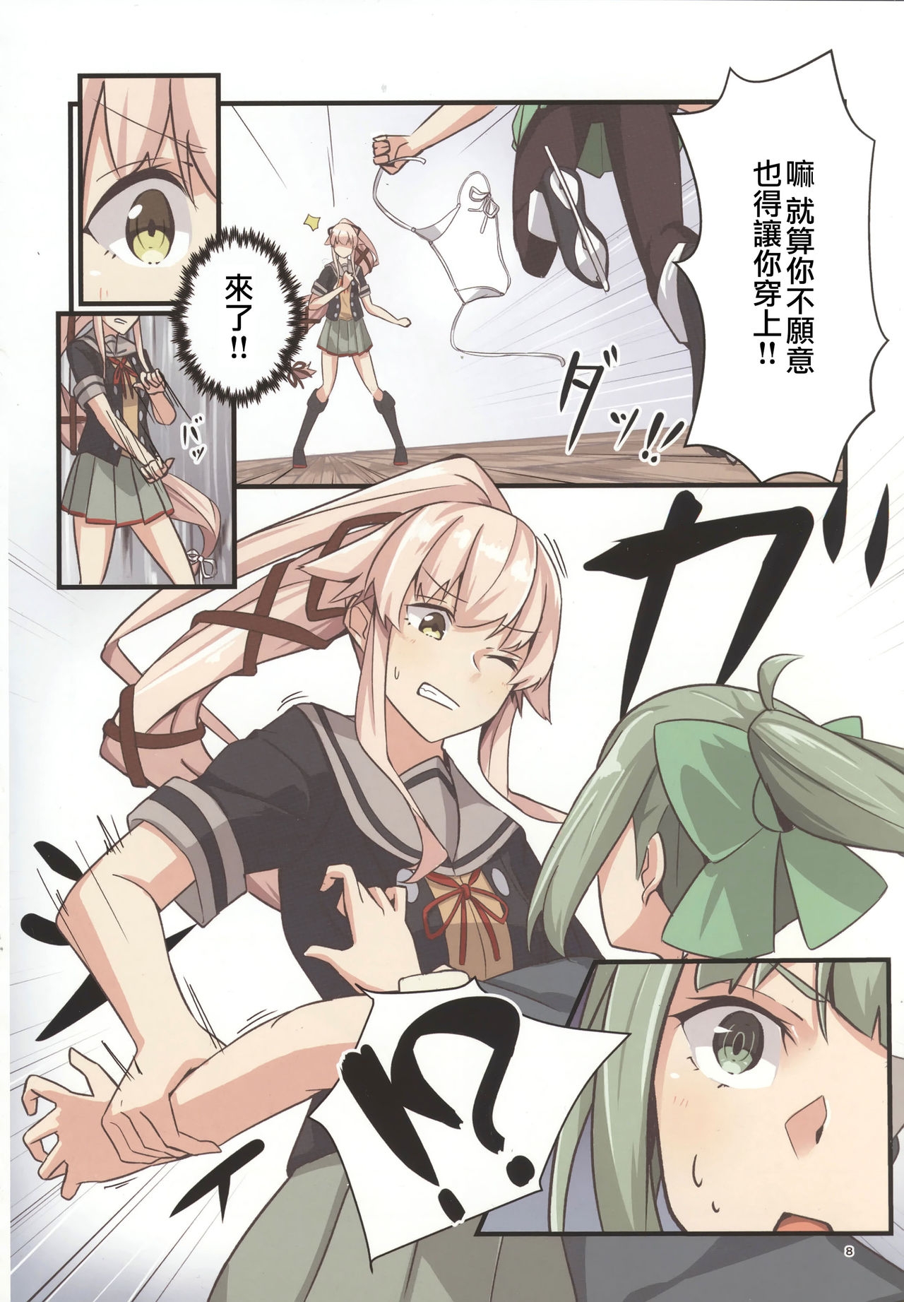 (C97) [Boost Up! (Negahami)] N mato! (Kantai Collection -KanColle-) [Chinese] [Angiris Council漢化组] 7