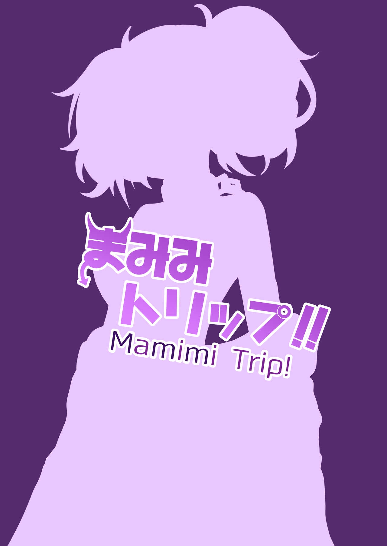[Gaikotsu no Spare Rib (Kurohagane)] Mamimi Trip!! (THE IDOLMASTER: Shiny Colors) [Chinese] [新桥月白日语社] [Digital] 23
