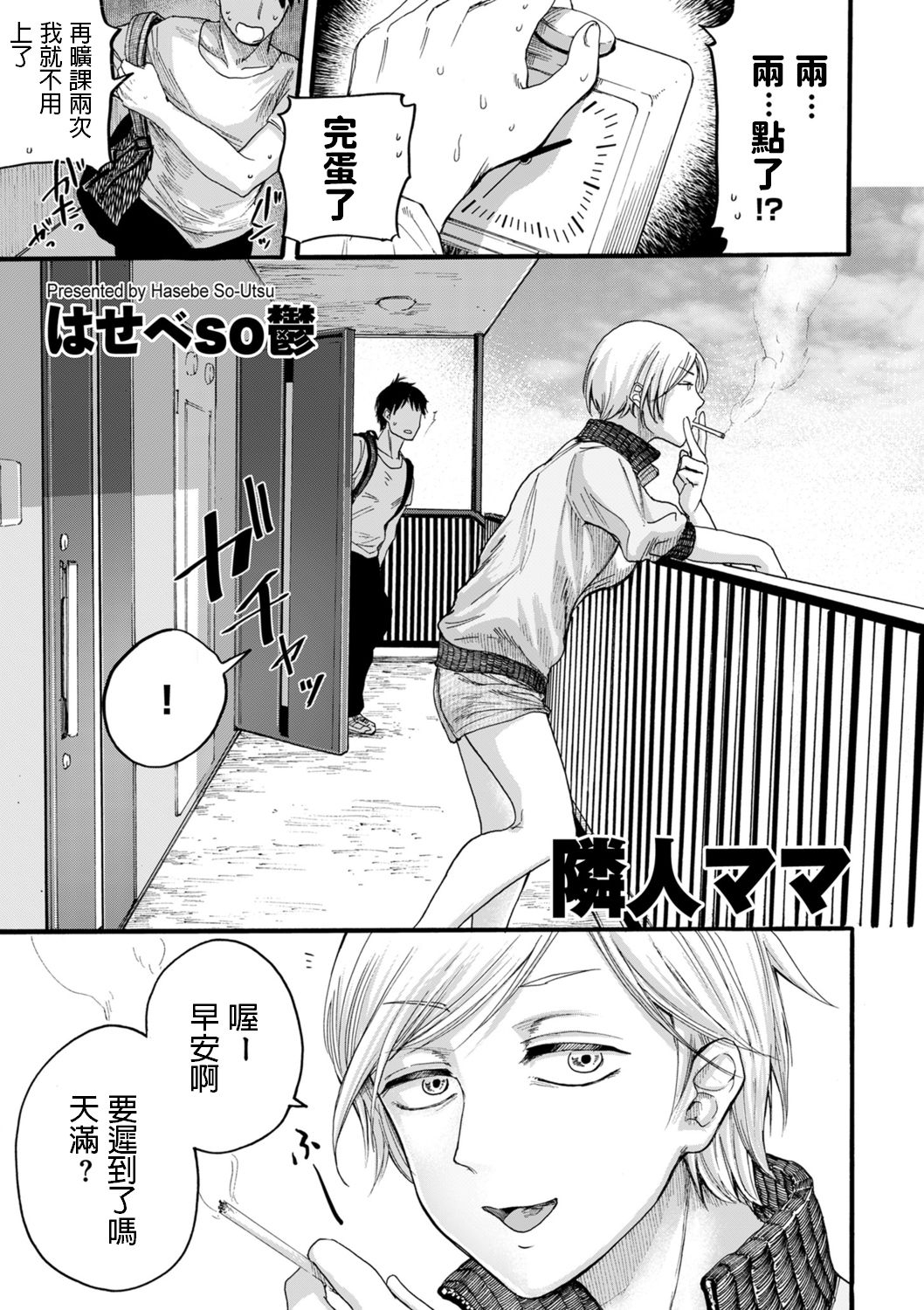[Hasebe souutsu] Rinjin Mama (comic KURiBERON DUMA 2020-07 Vol. 21) [Chinese] 0