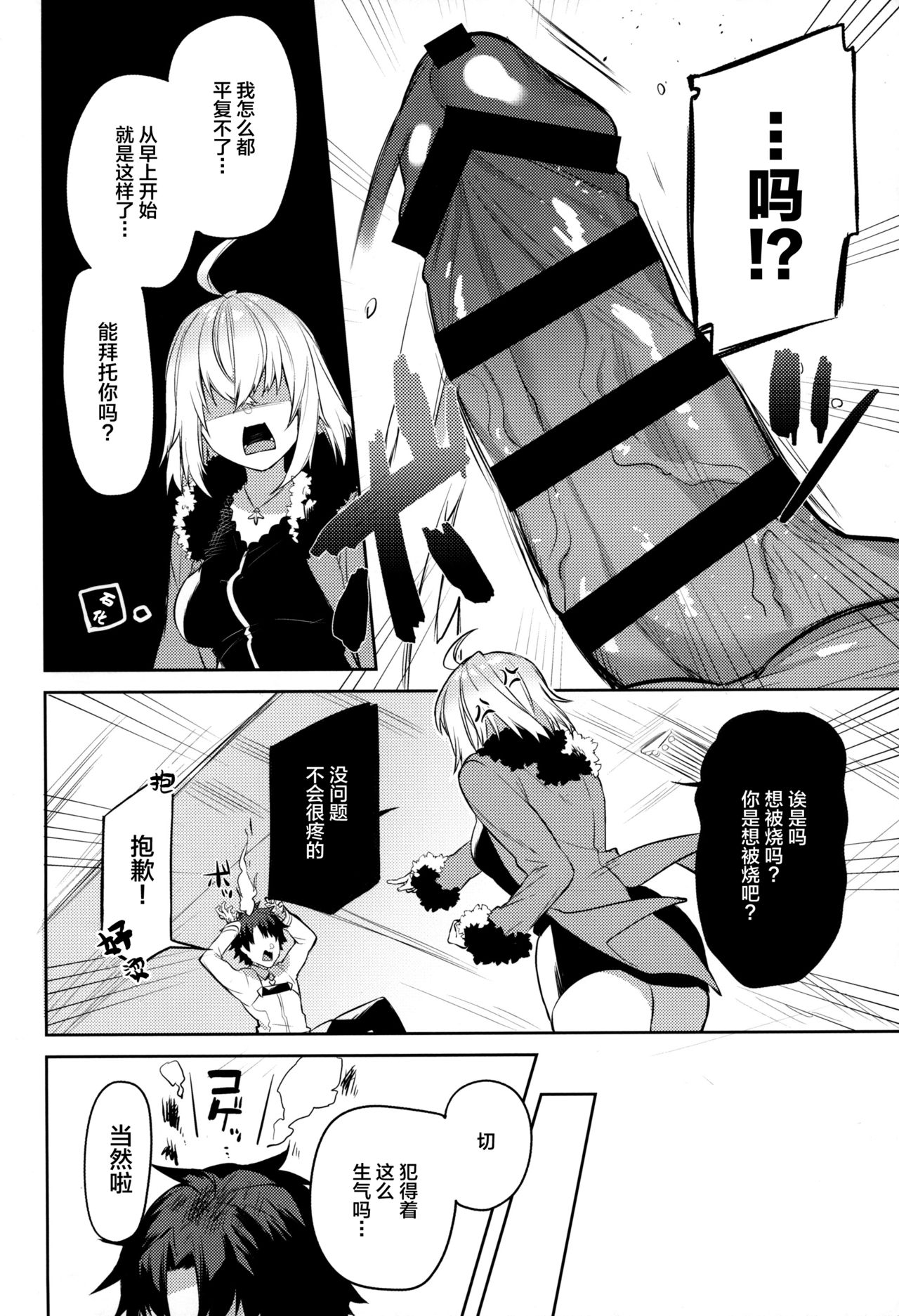 (COMIC1☆15) [Sukoburuyama (Itohana)] Shinjuku Sneaking Mission (Fate/Grand Order) [Chinese] [新桥月白日语社] 2