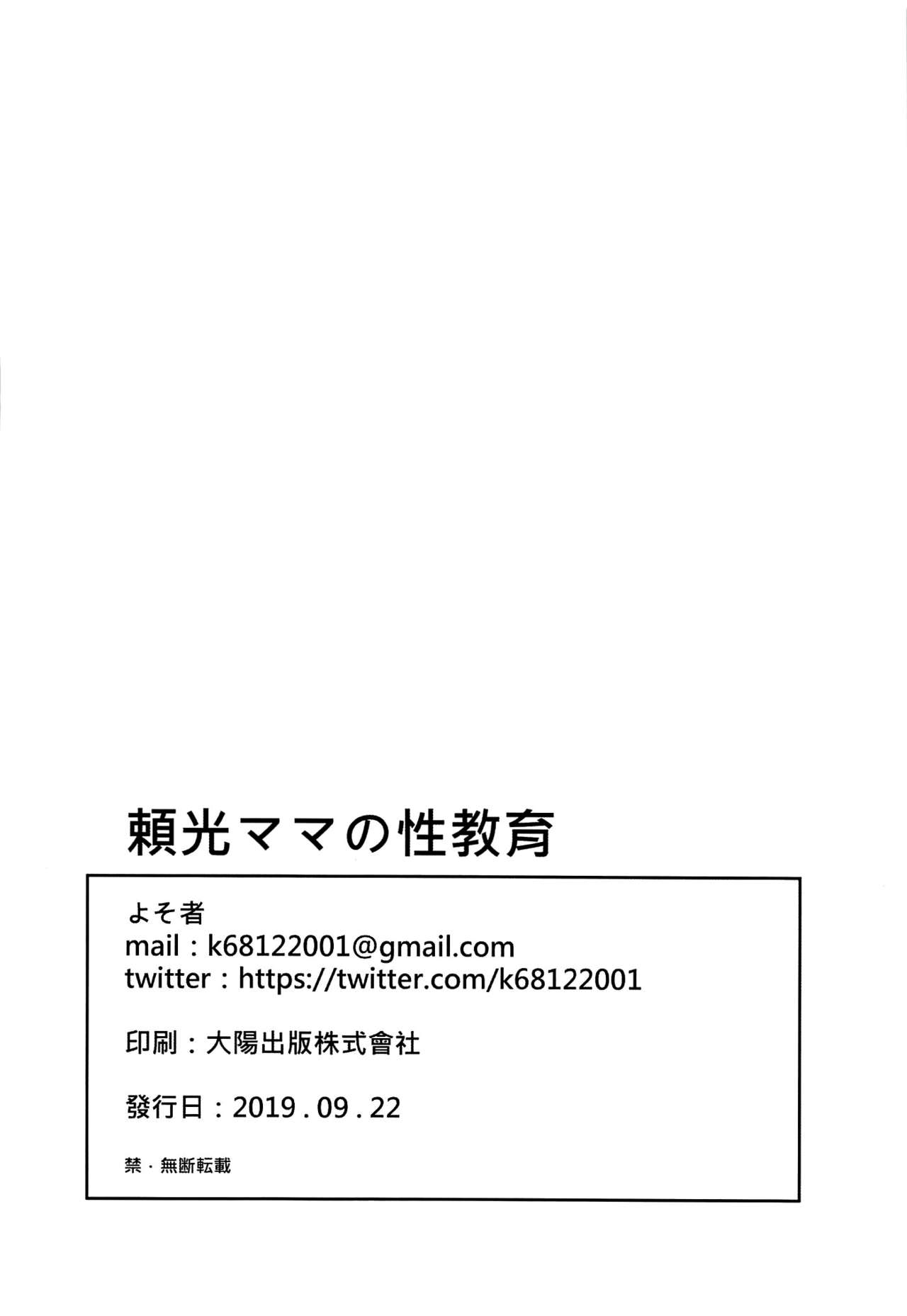(Sougetsusai 36) [Service Heaven (Yosomono)] Raikou Mama no Seikyouiku | Mama Raikou Sex Education (Fate/Grand Order) [English] [Coffedrug] 20
