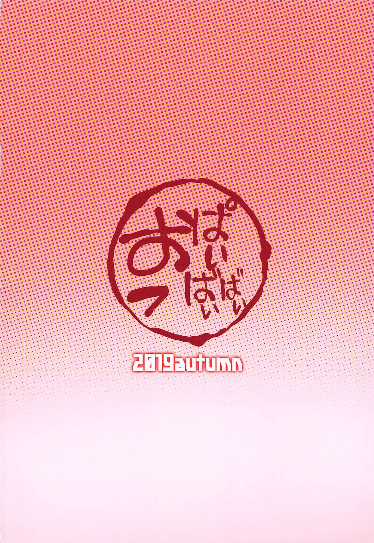 (Sougetsusai 36) [Service Heaven (Yosomono)] Raikou Mama no Seikyouiku | Mama Raikou Sex Education (Fate/Grand Order) [English] [Coffedrug] 25