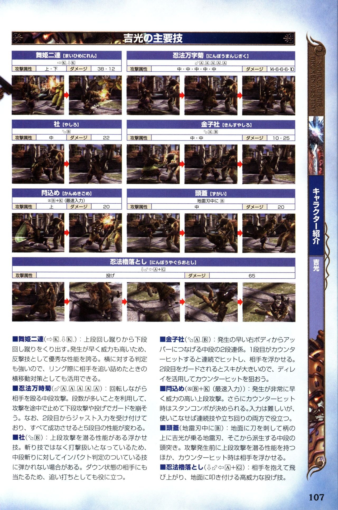 Soul Calibur: Broken Destiny - Complete Guide 110